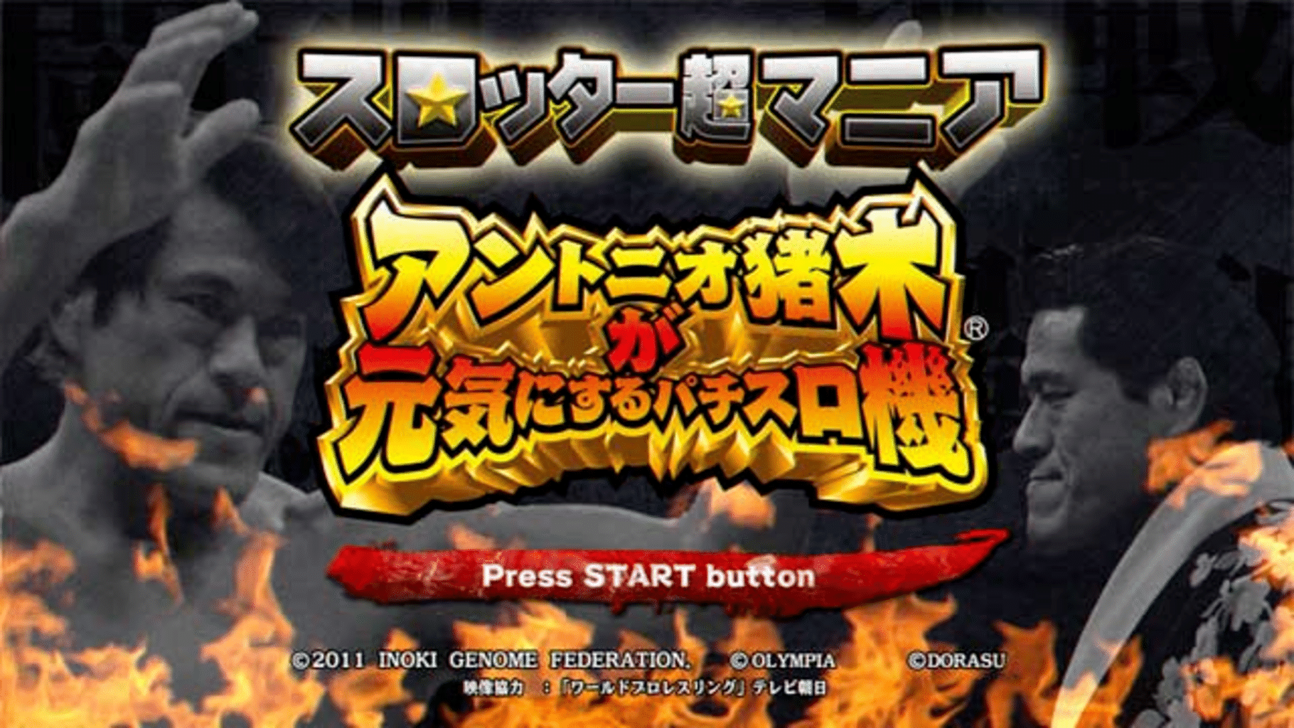 Slotter Chou Mania: Antonio Inoki ga Genki ni Suru Pachi-Slot Ki screenshot