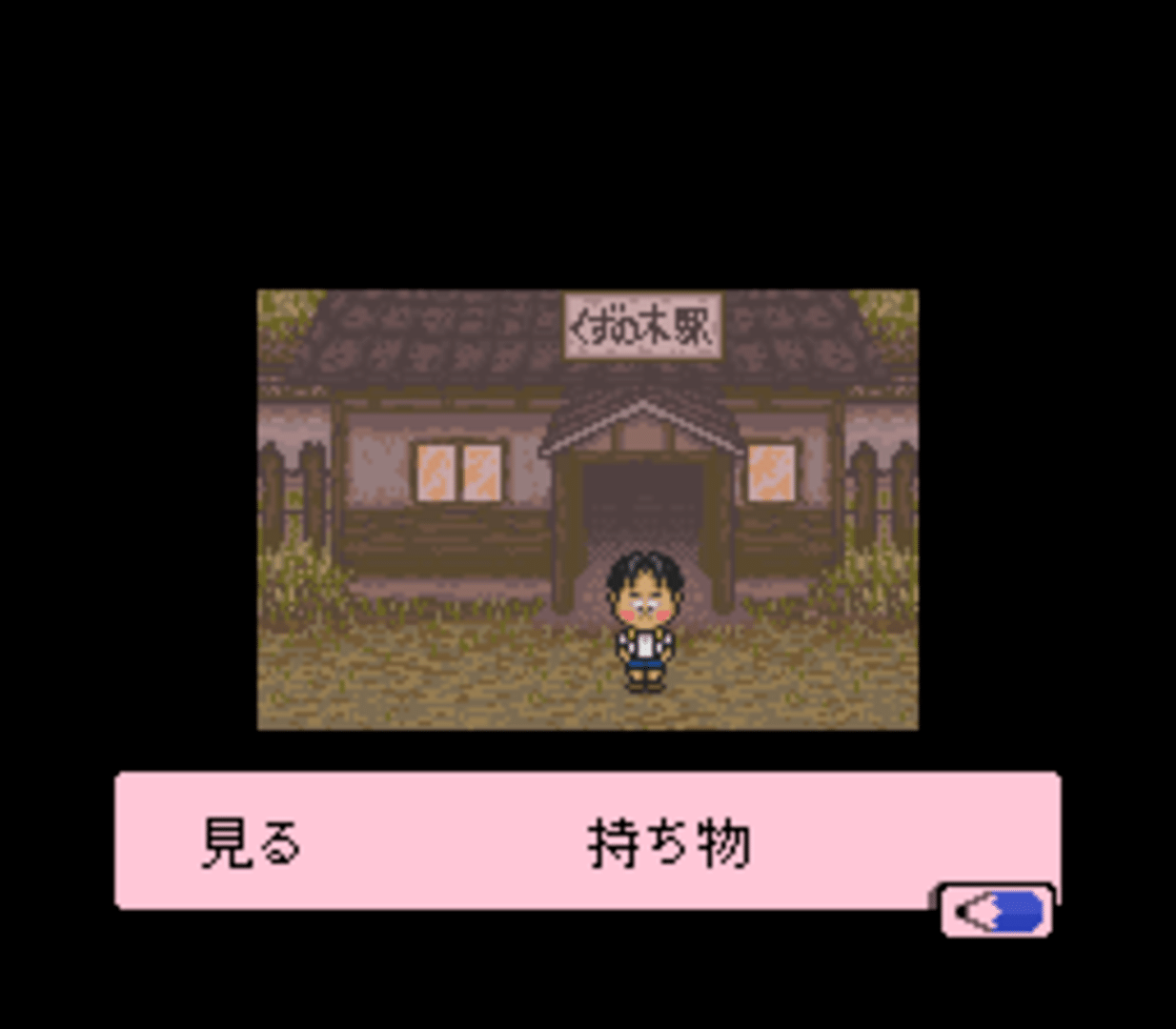 Famicom Bunko: Hajimari no Mori screenshot