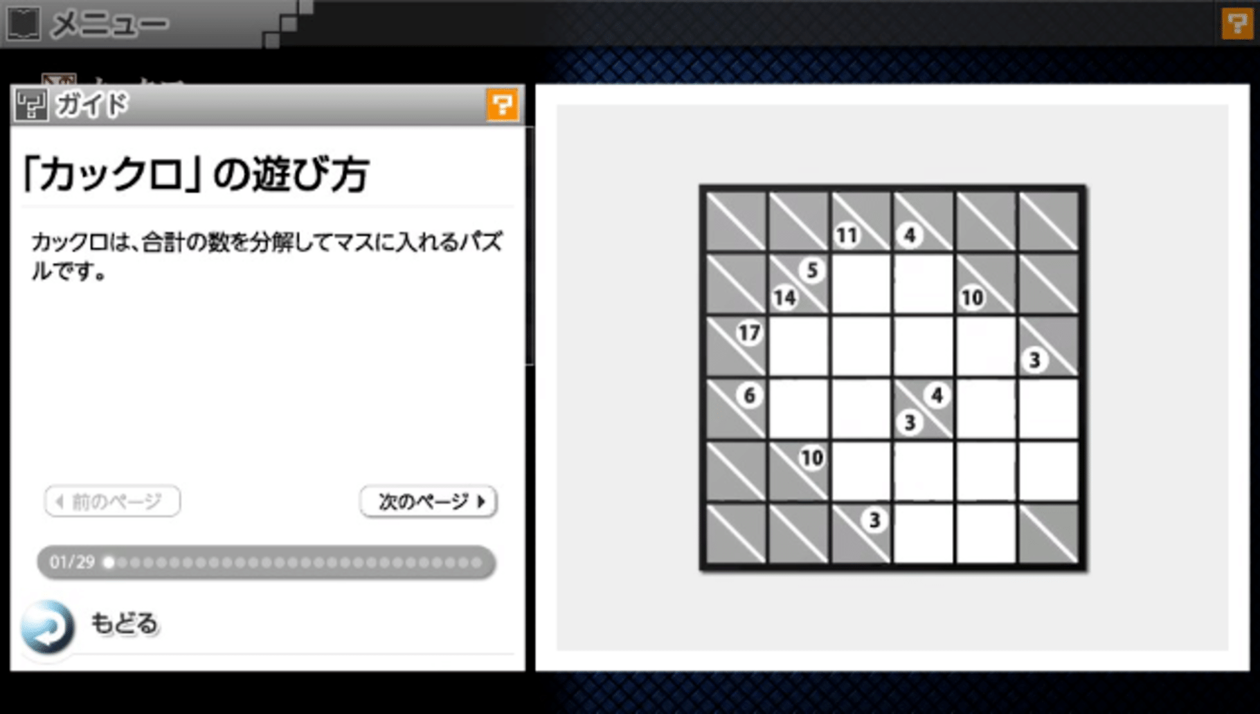 Nikoli no Puzzle V: Kakuro screenshot