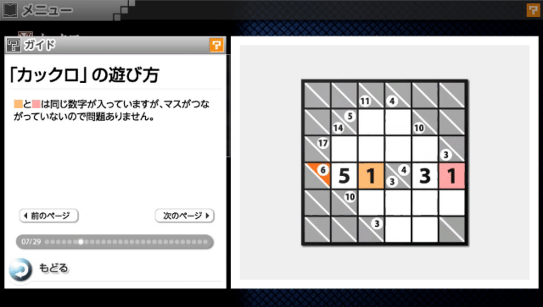 Nikoli no Puzzle V: Kakuro screenshot