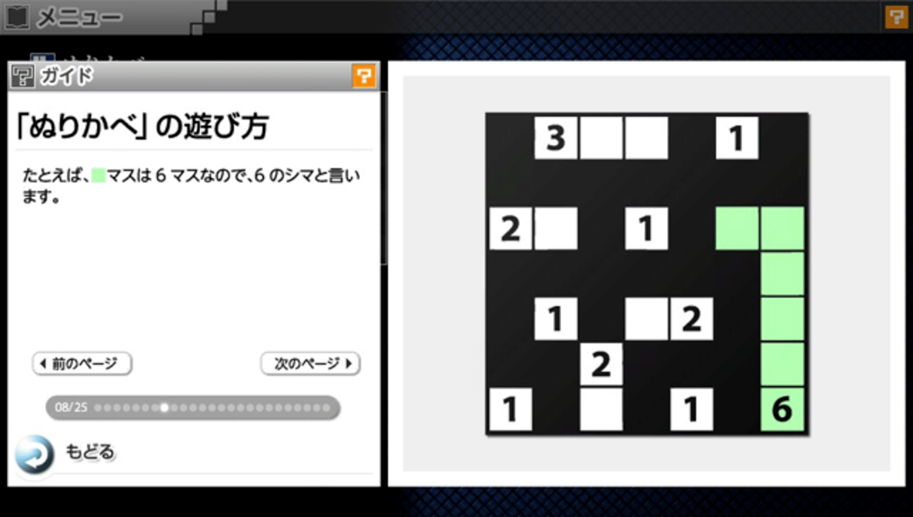 Nikoli no Puzzle V: Nurikabe screenshot