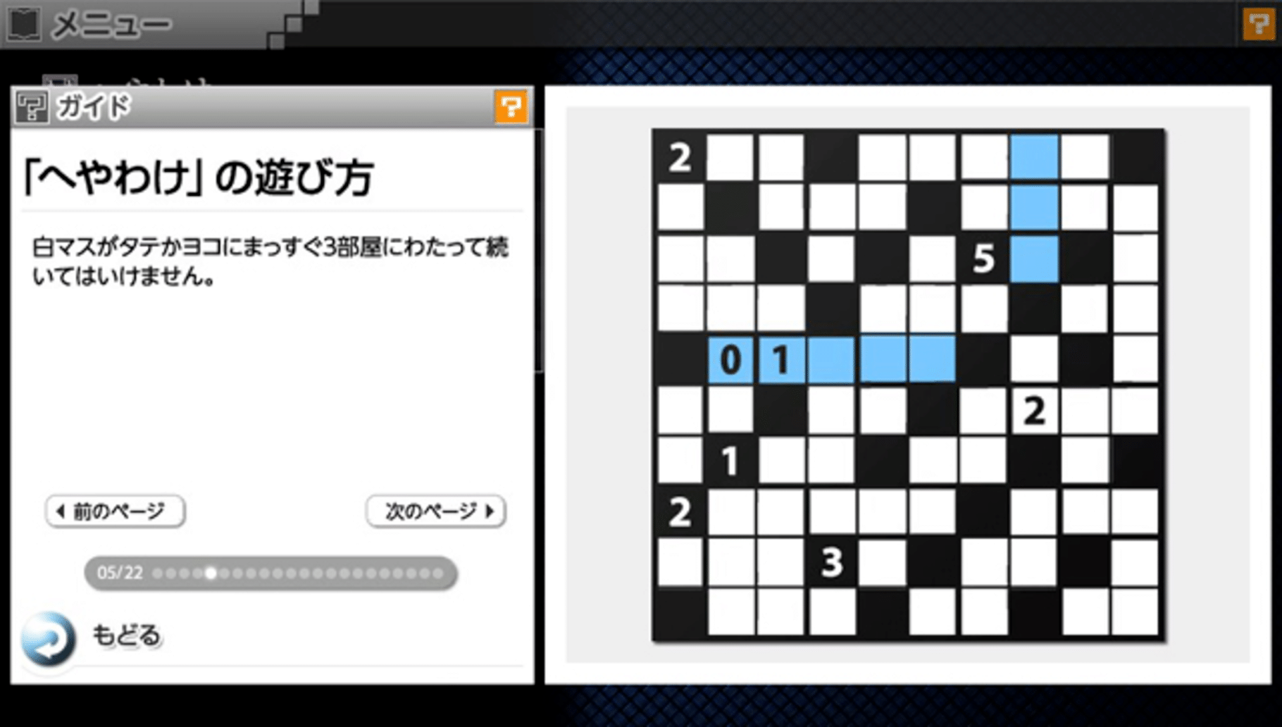 Nikoli no Puzzle V: Heyawake screenshot