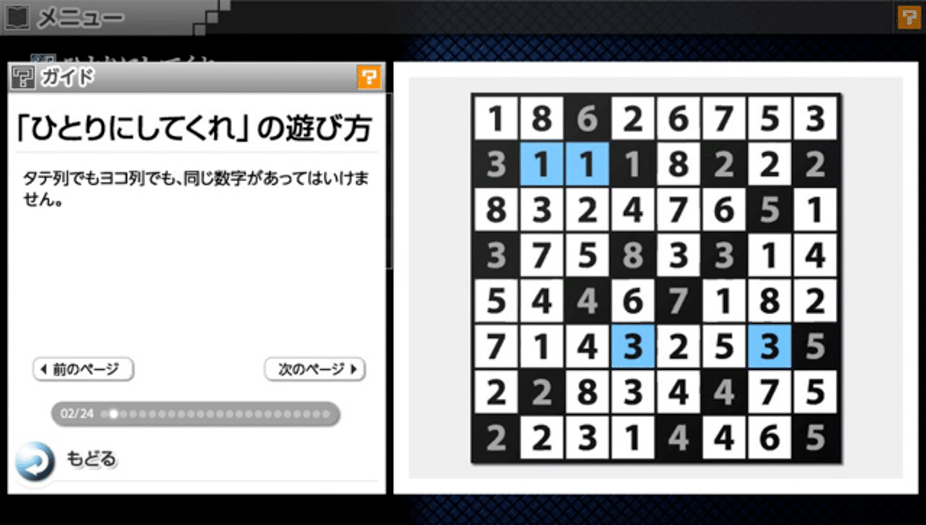 Nikoli no Puzzle V: Hitori ni Shitekure screenshot