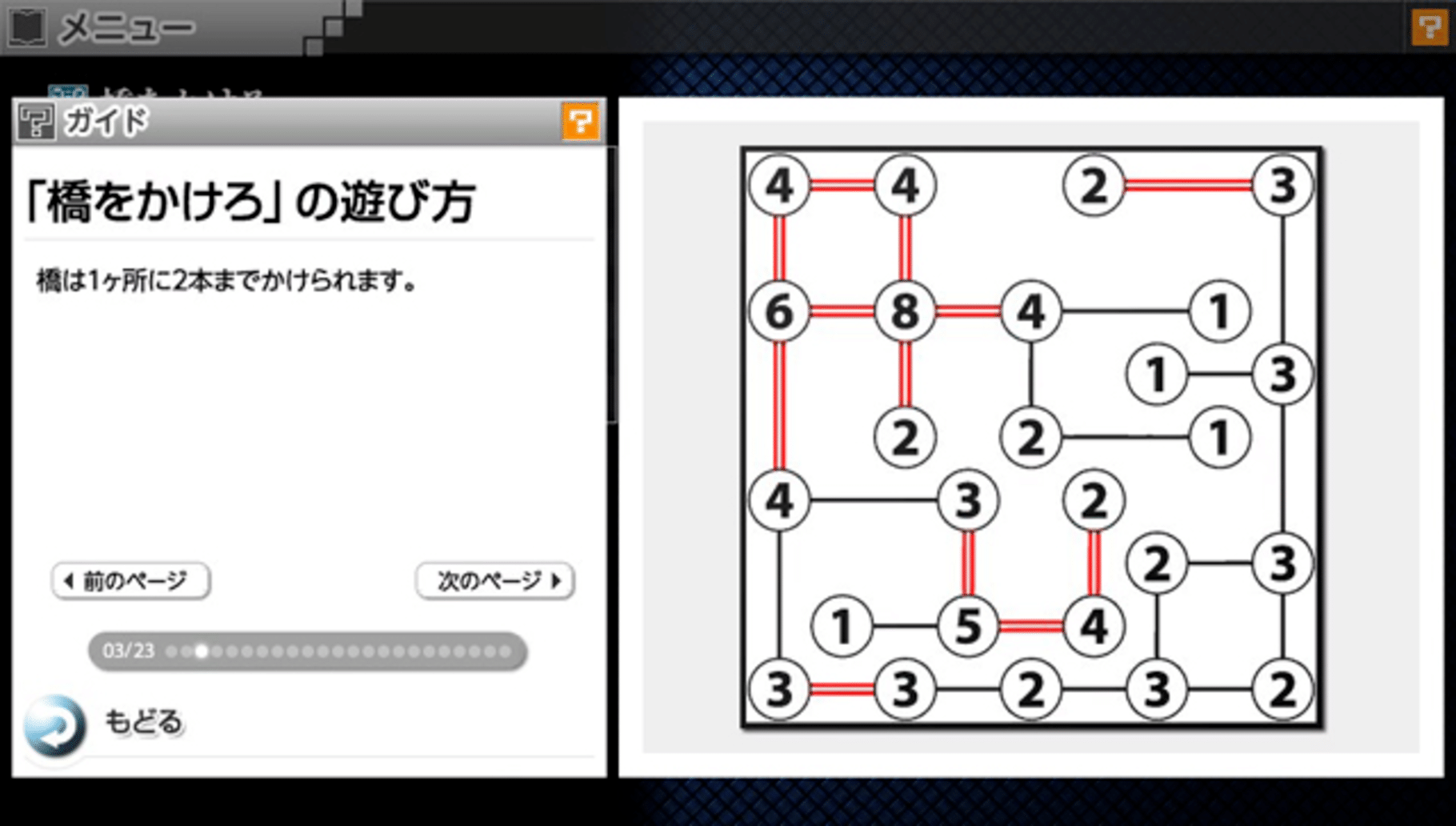 Nikoli no Puzzle V: Hashi wo kakero screenshot