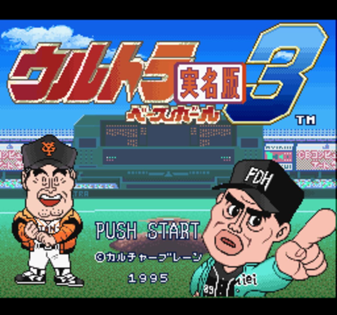 Captura de pantalla - Ultra Baseball Jitsumei-ban 3