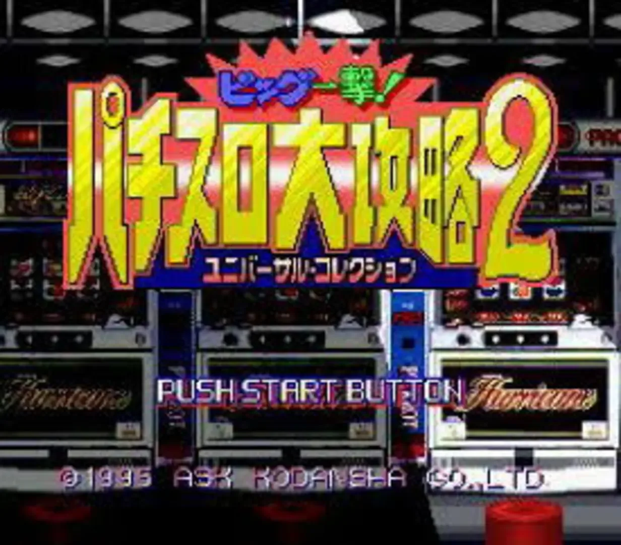 Captura de pantalla - Big Ichigeki! Pachi-Slot Daikouryaku 2: Universal Collection