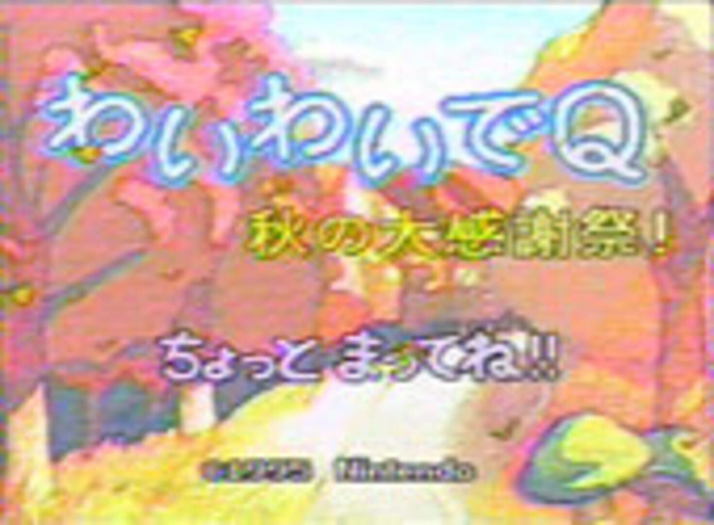 Captura de pantalla - Wai-wai de Q: Aki no Daikansha Matsuri! - Dai-3-kai