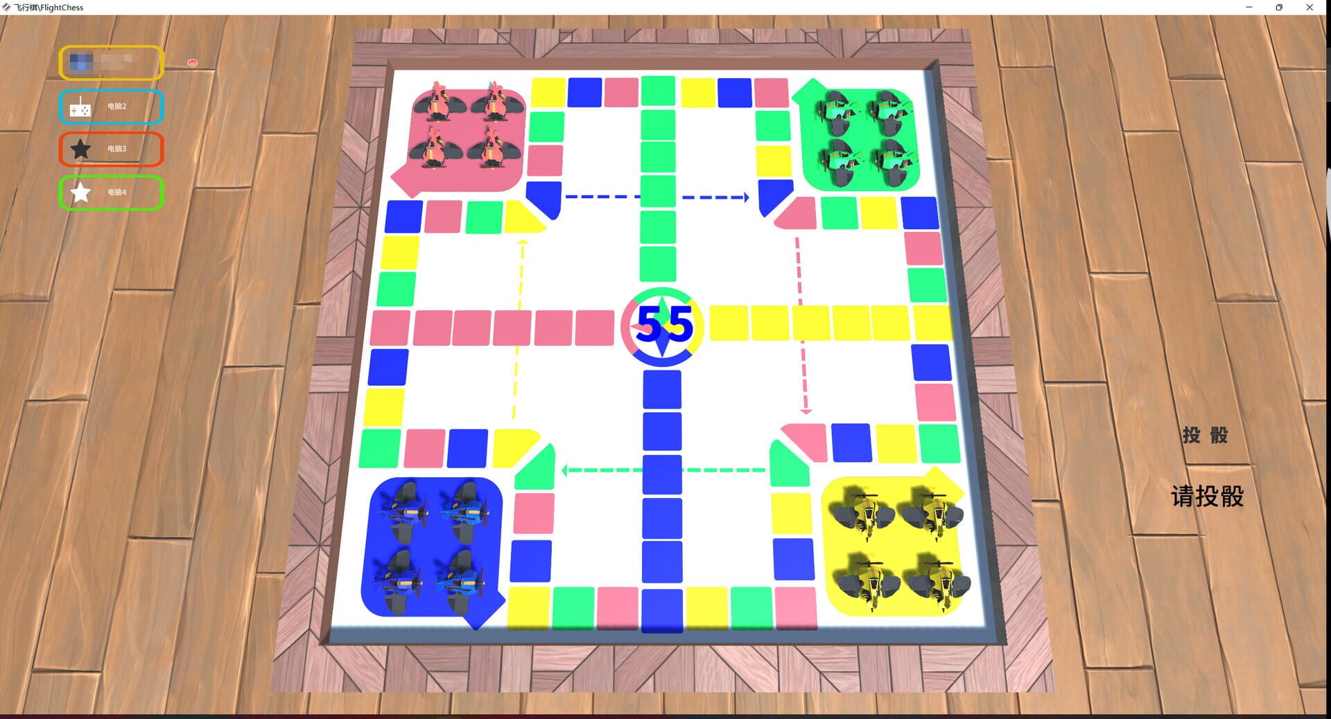 FlightChess - Screenshot