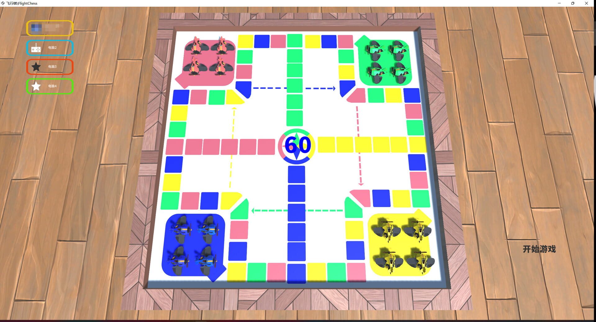 FlightChess - Screenshot