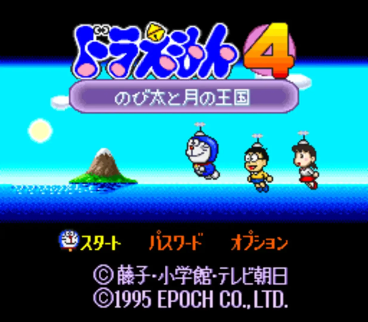 Doraemon 4: Nobita to Tsuki no Oukoku