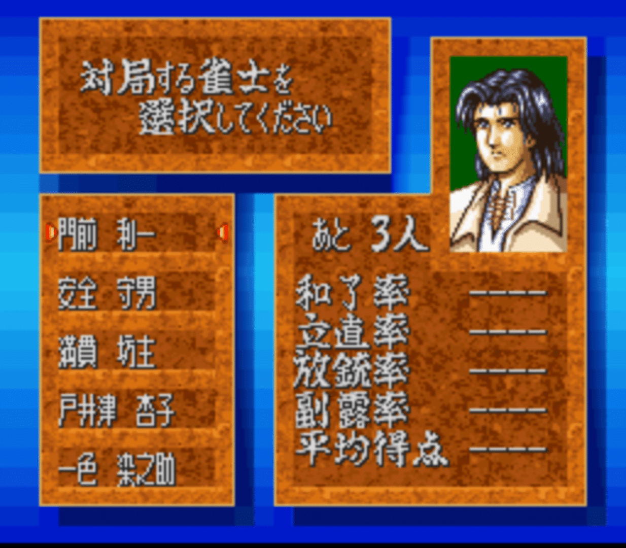 Haisei Mahjong Ryouga screenshot