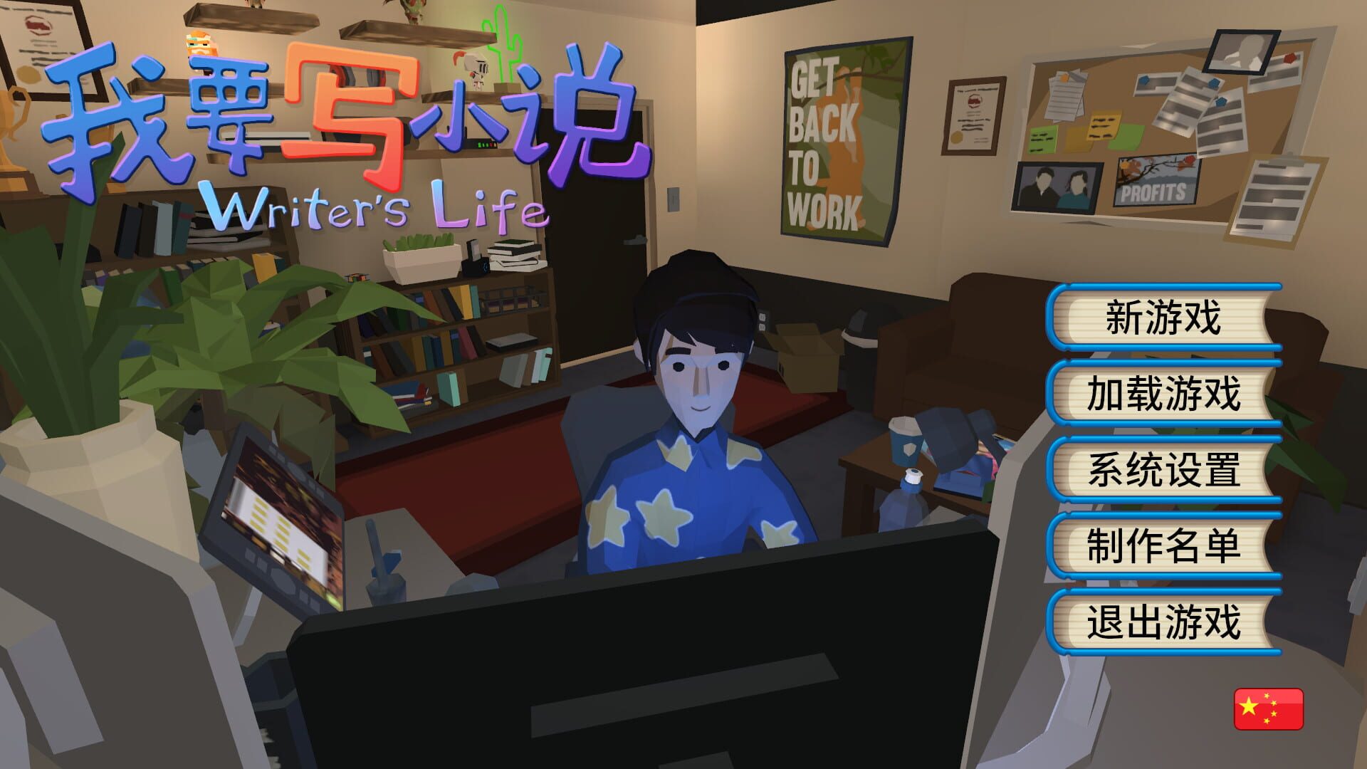 Writer's Life - Screenshot