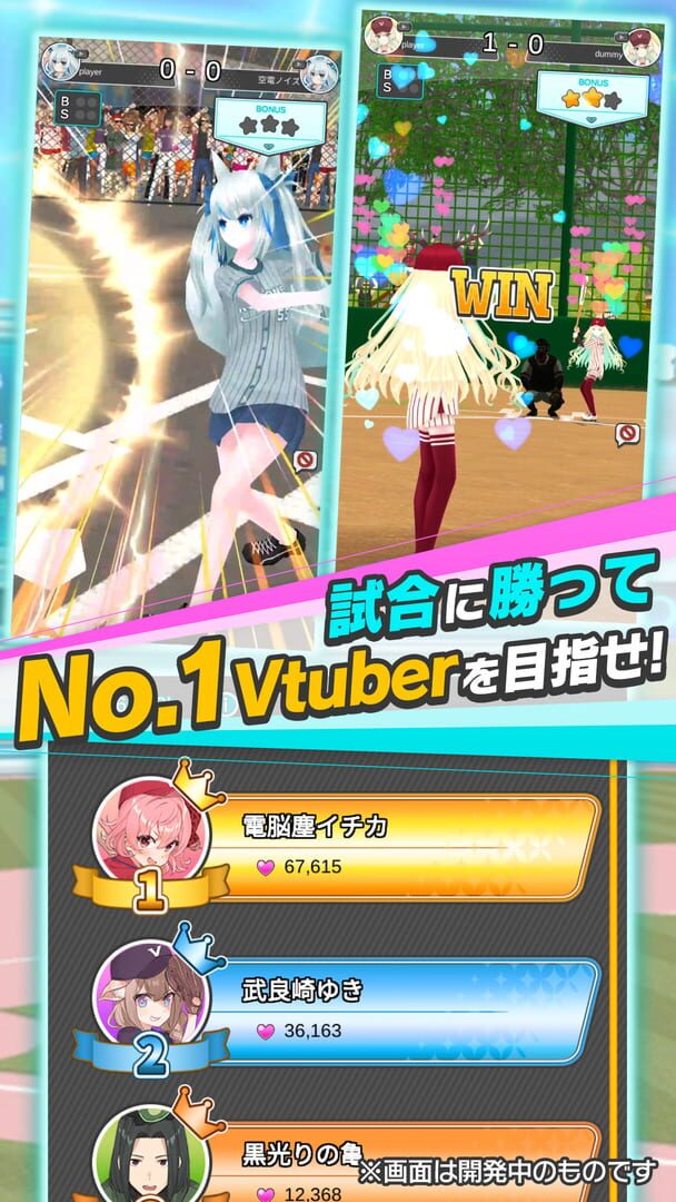 Vtuber Baseball - Screenshot