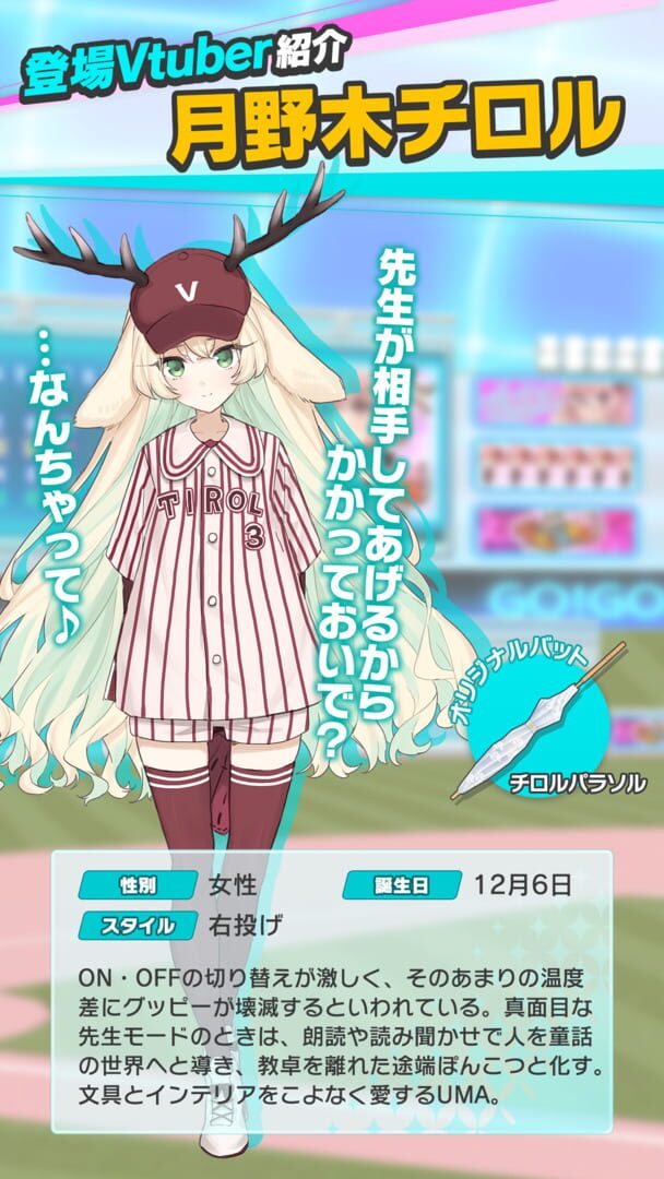 Vtuber Baseball - Screenshot