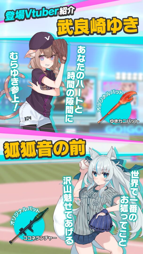 Vtuber Baseball - Screenshot