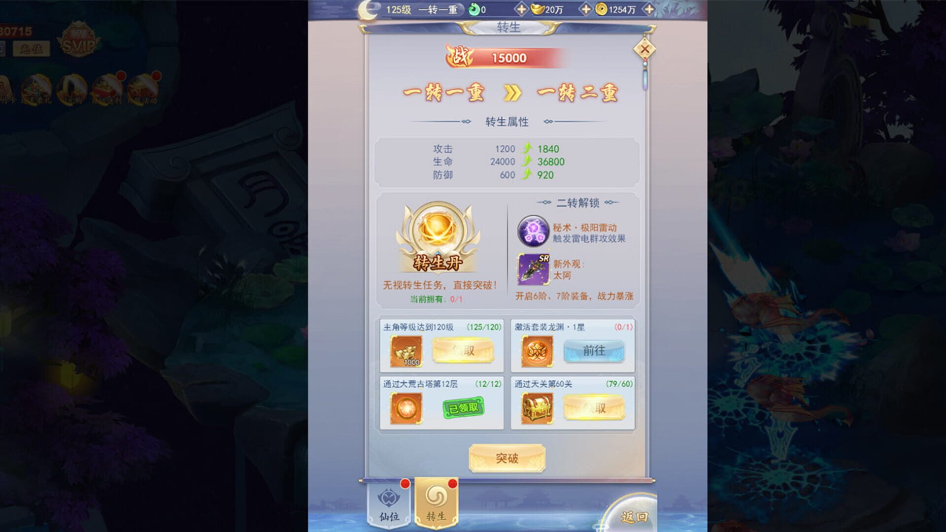 JiuTian Idle RPG - Screenshot
