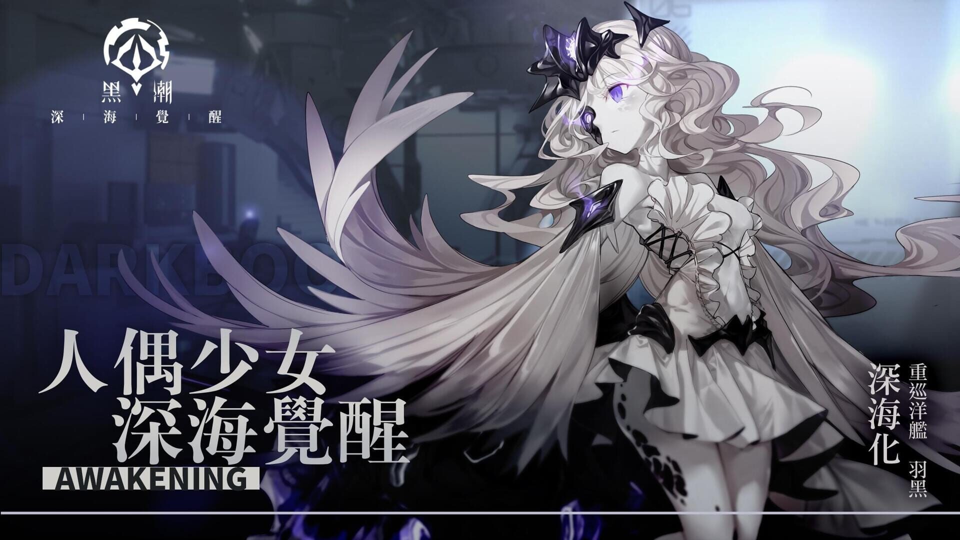 Kuroshio: Awakening - Screenshot