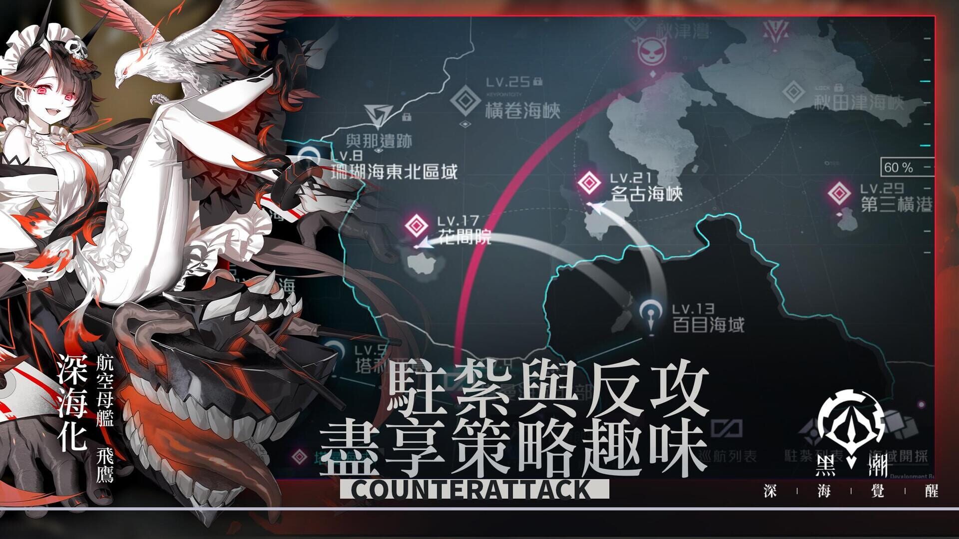 Kuroshio: Awakening - Screenshot