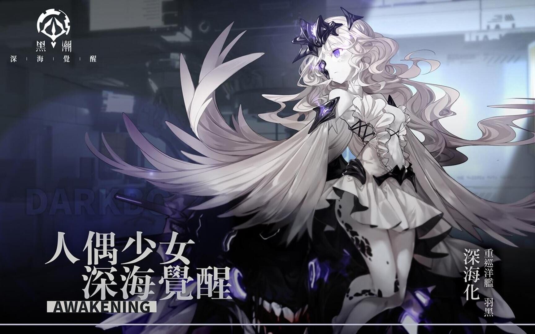 Kuroshio: Awakening - Screenshot