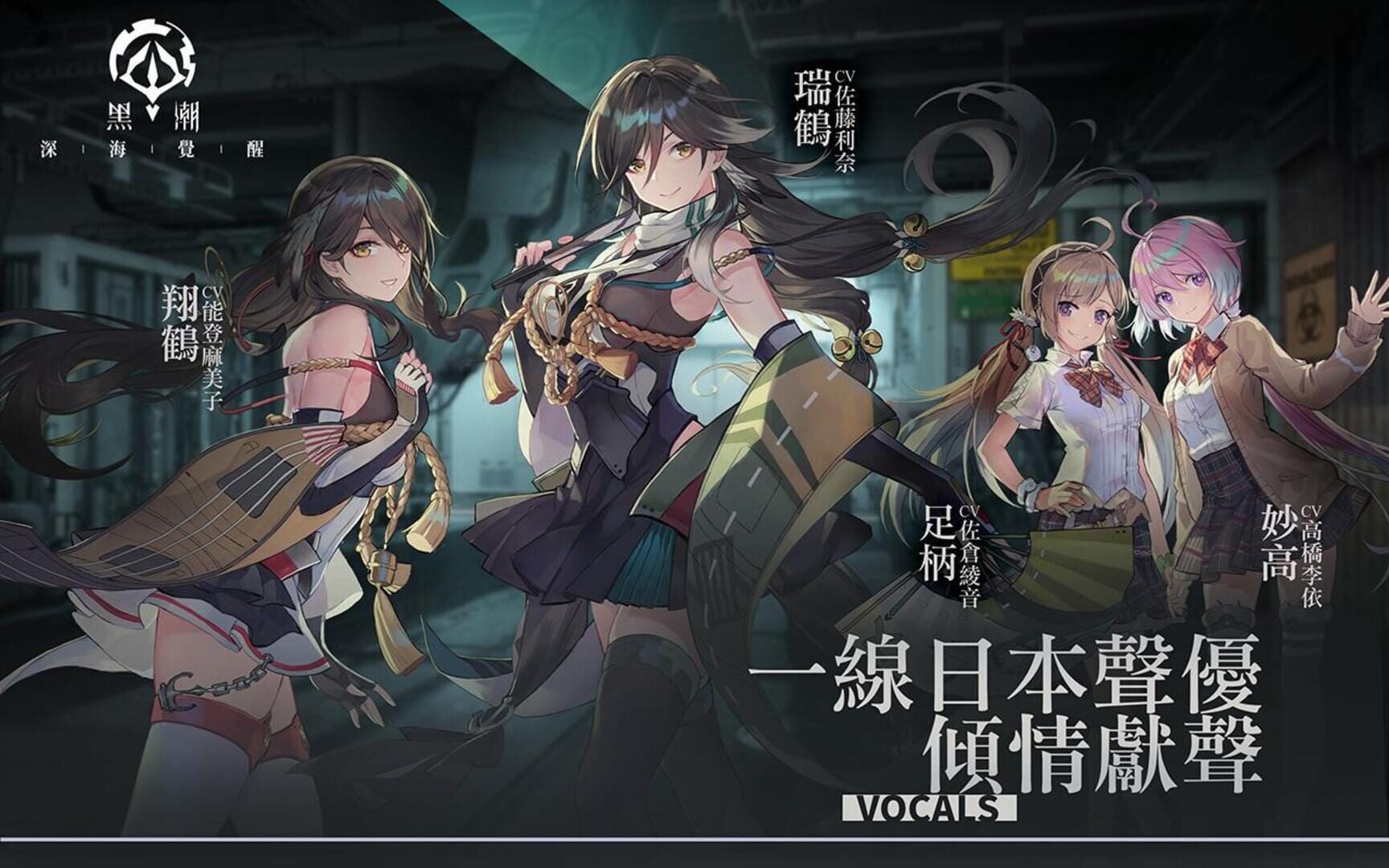 Kuroshio: Awakening - Screenshot