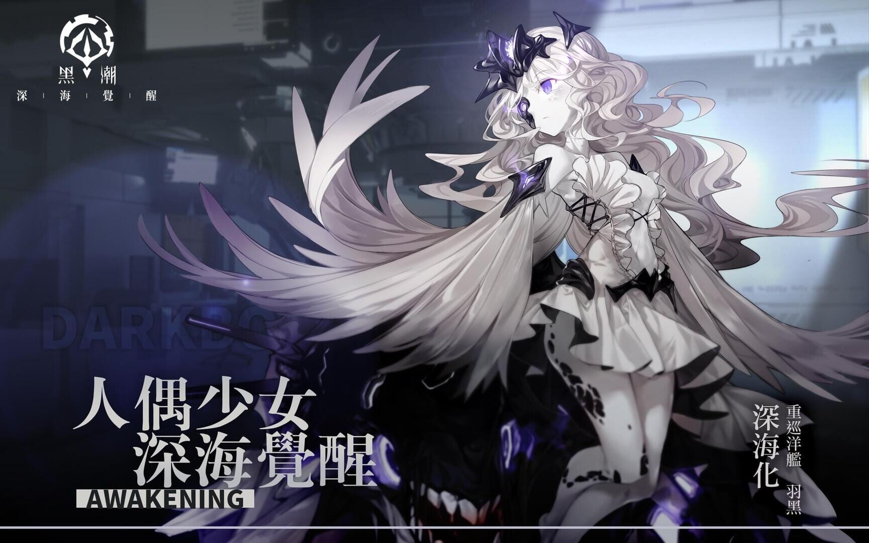 Kuroshio: Awakening - Screenshot