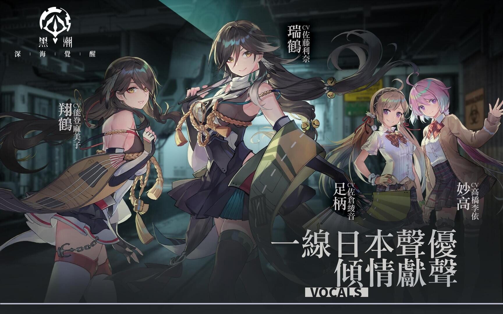 Kuroshio: Awakening - Screenshot