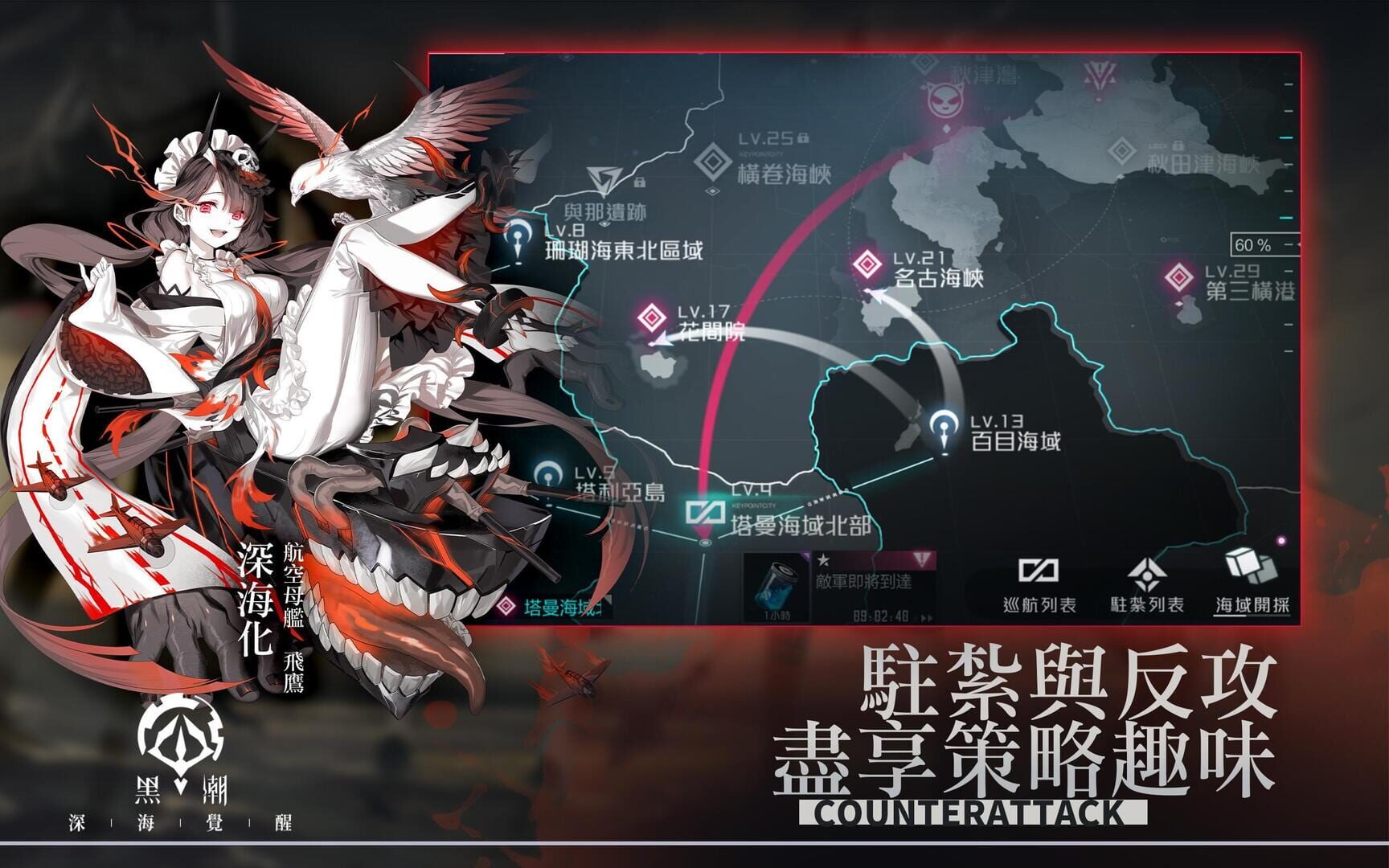 Kuroshio: Awakening - Screenshot