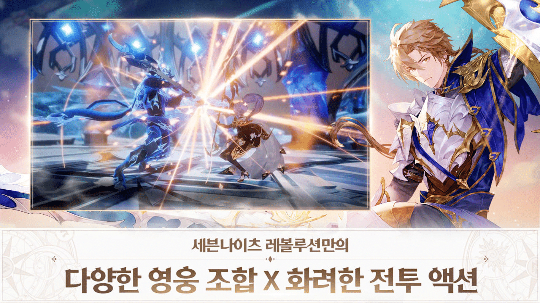 Seven Knights: Revolution screenshot