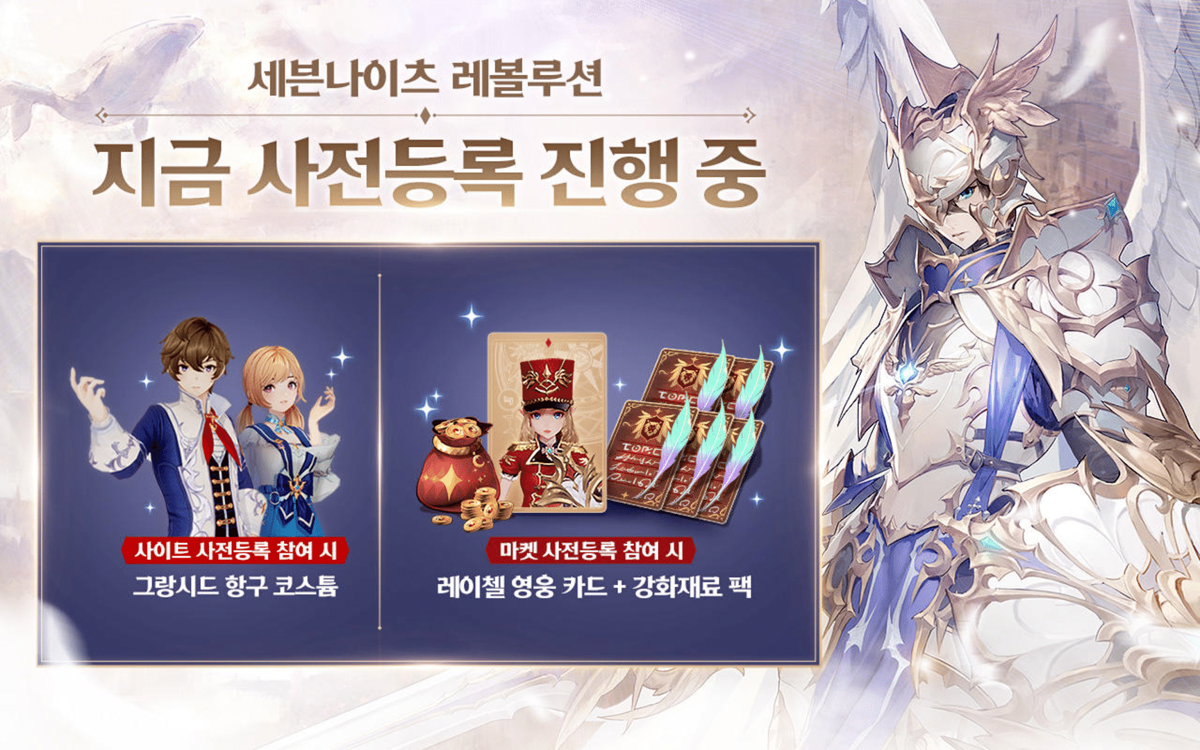 Seven Knights: Revolution screenshot