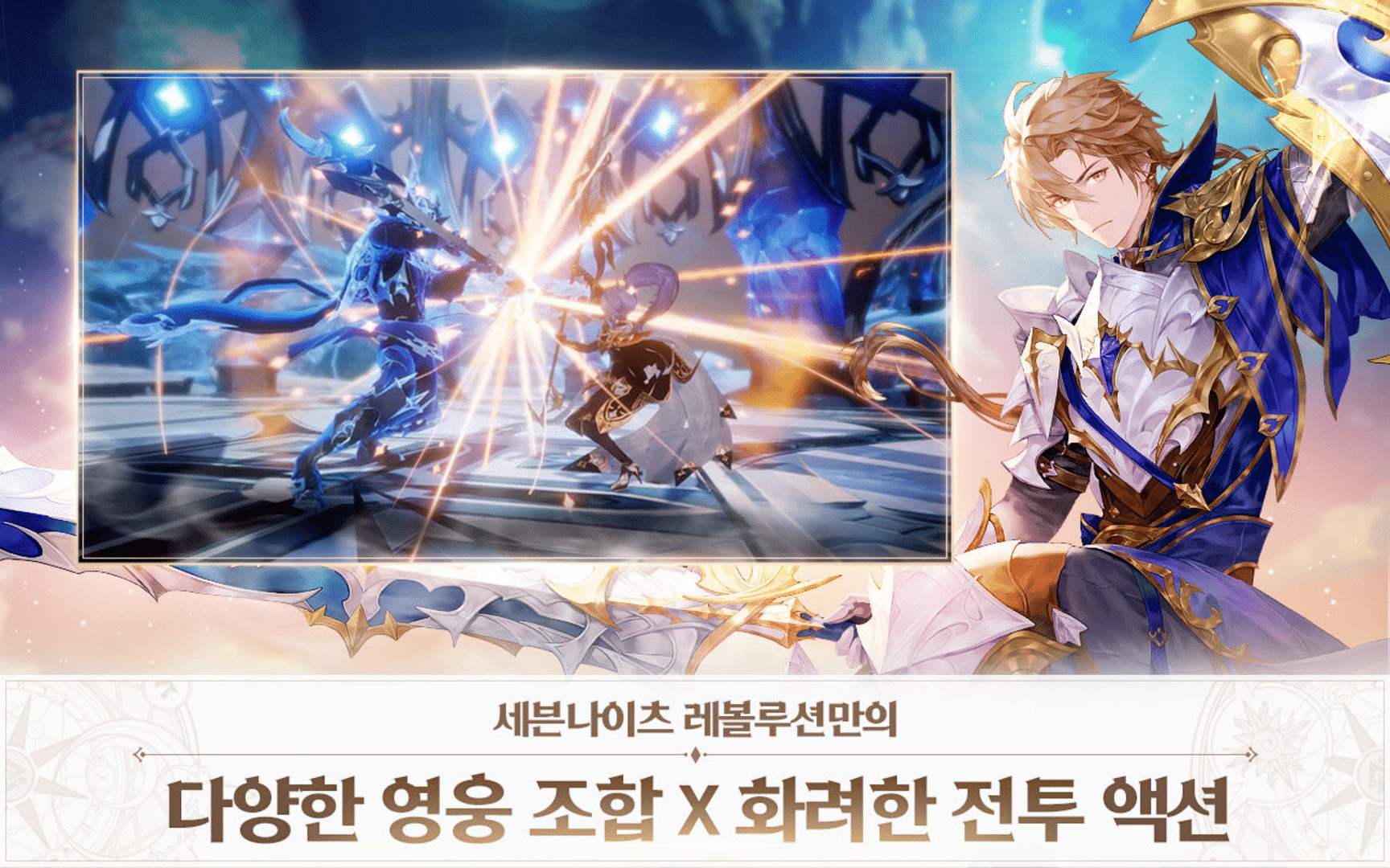 Seven Knights: Revolution screenshot