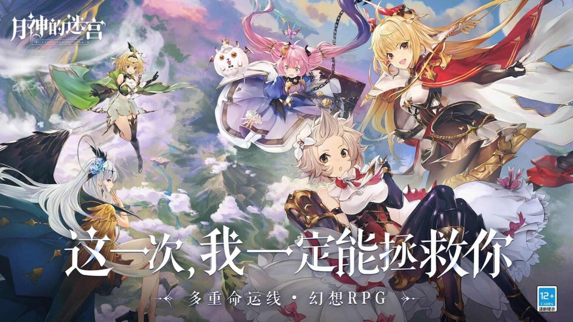 Labyrinth of Luna - Screenshot