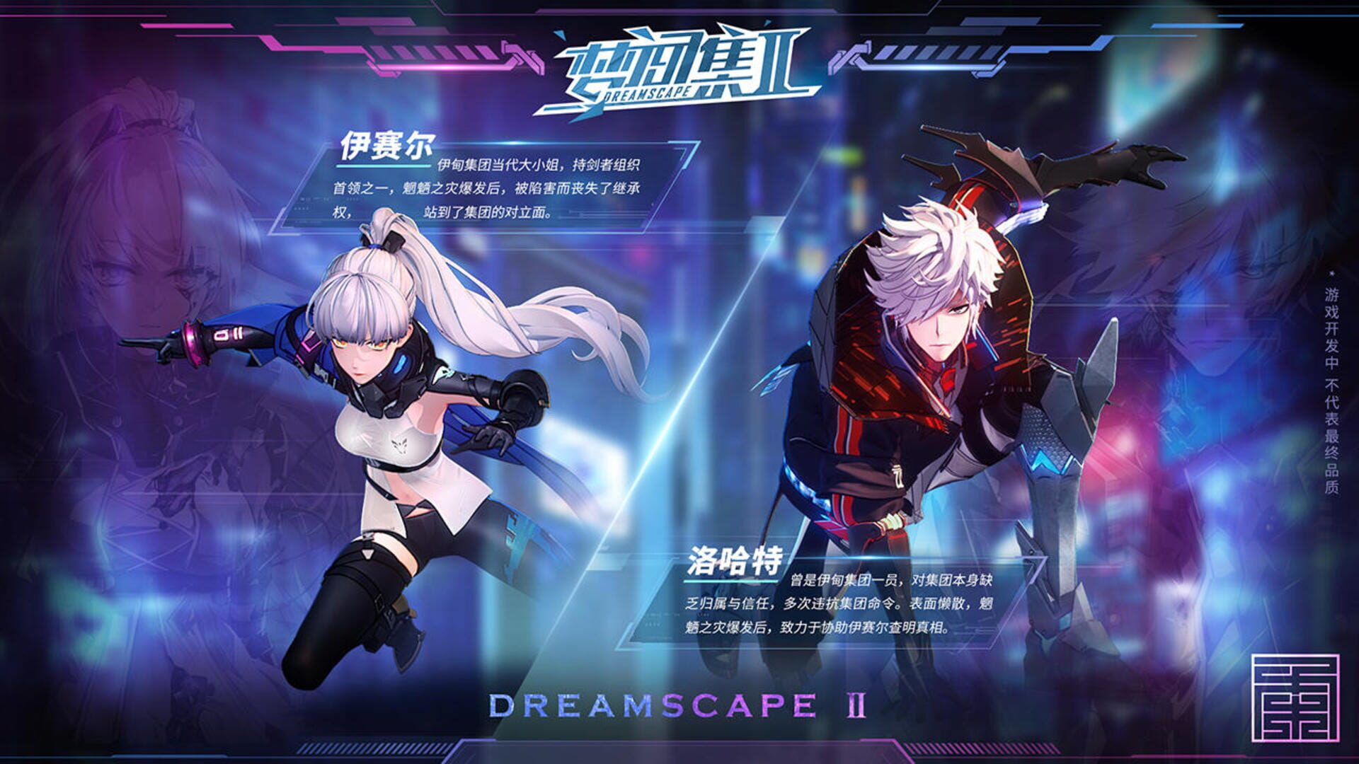 Dreamscape 2 - Screenshot