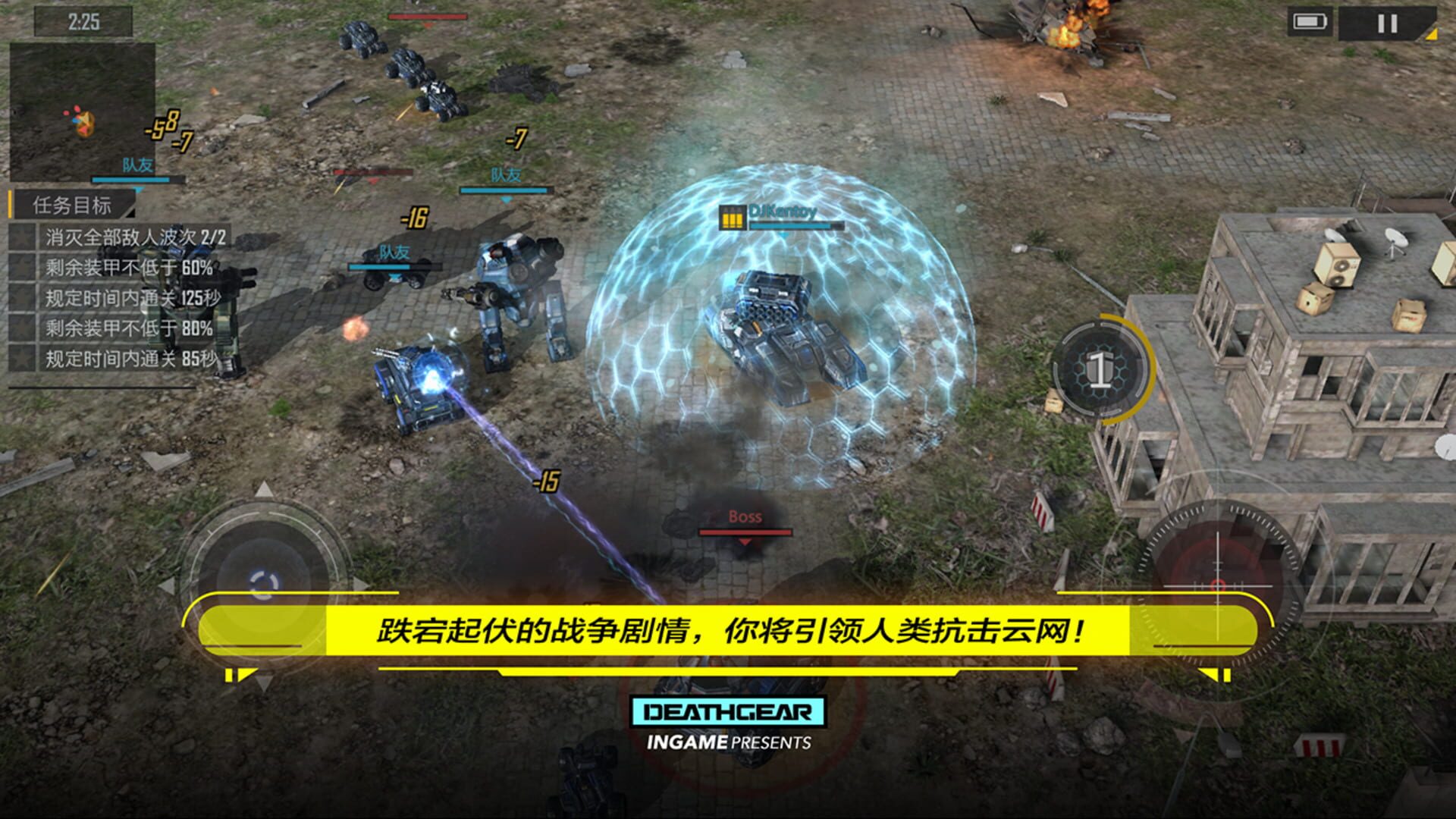 Death Gear - Screenshot