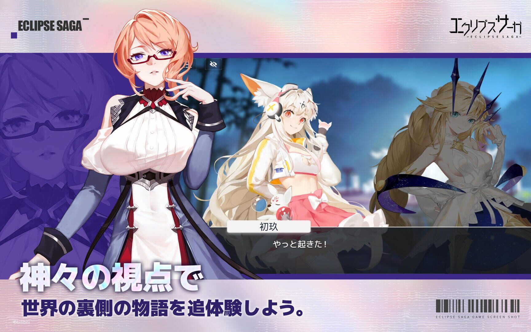 Eclipse Saga - Screenshot