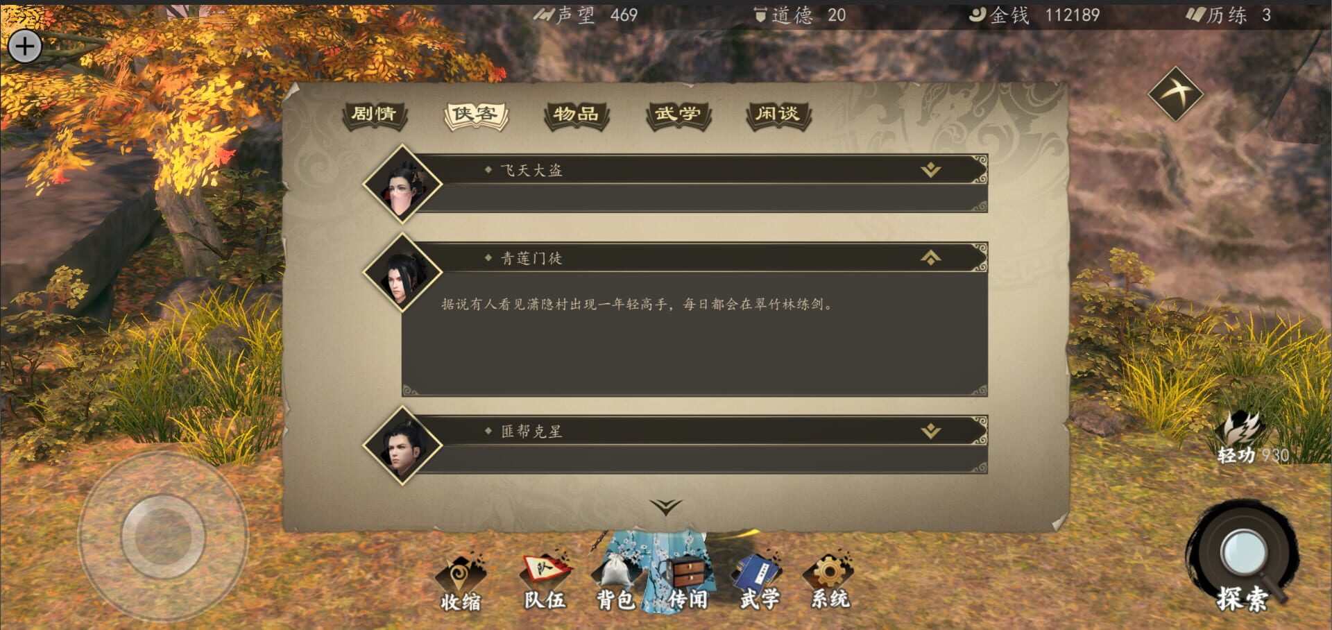 Next Station: Jianghu - Screenshot