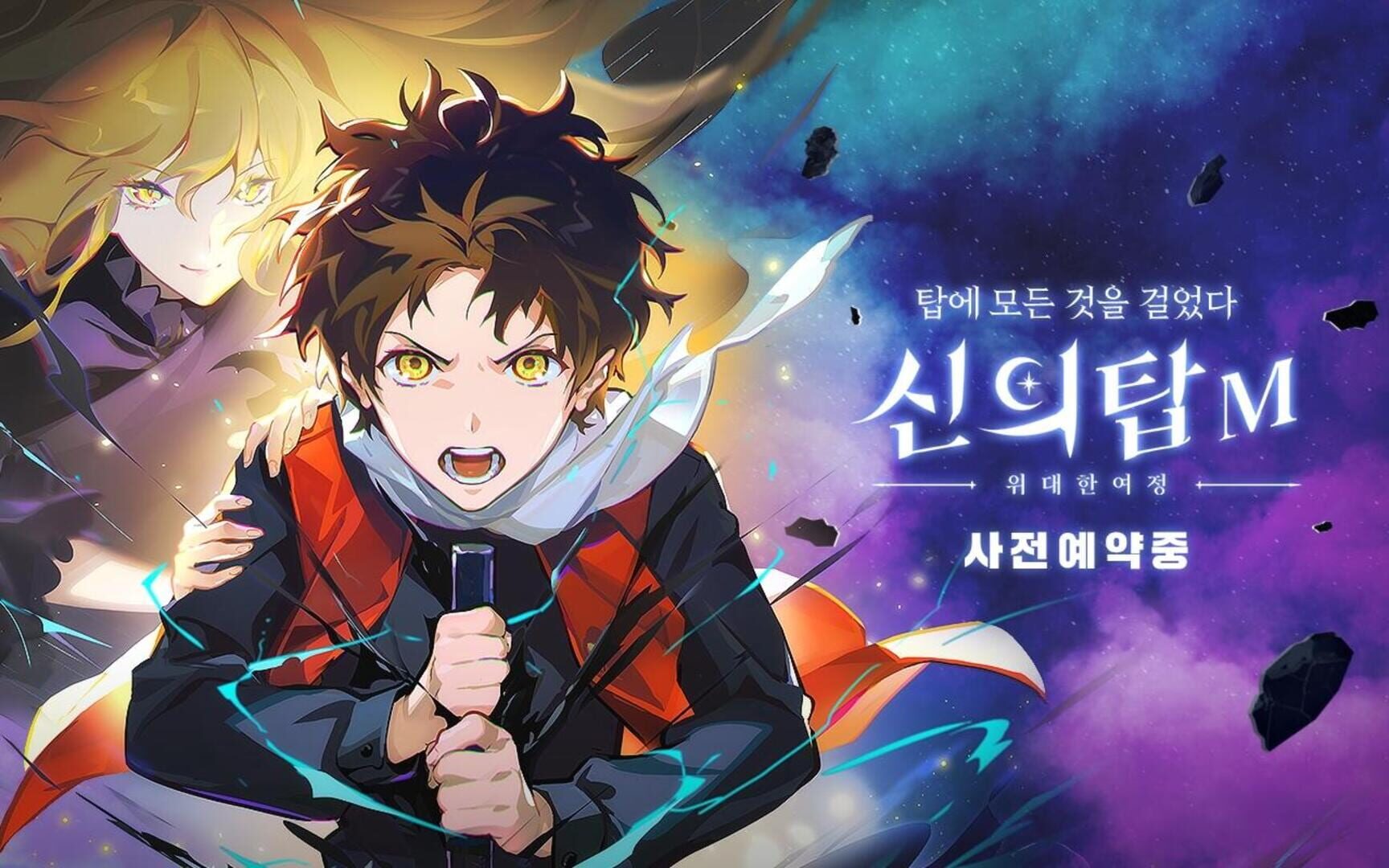 Tower of God M: The Great Journey - Screenshot