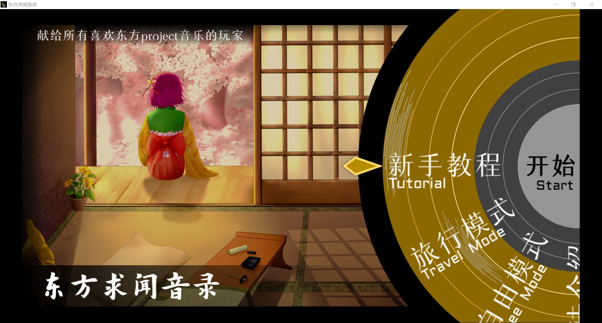 TouHou Music Recording - Screenshot