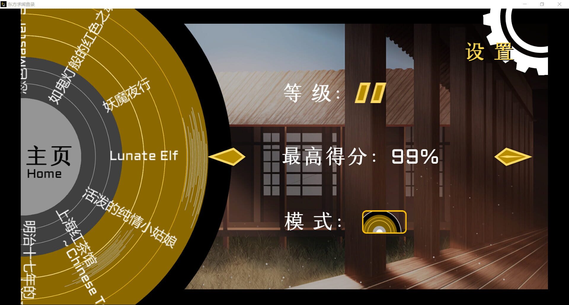 TouHou Music Recording - Screenshot