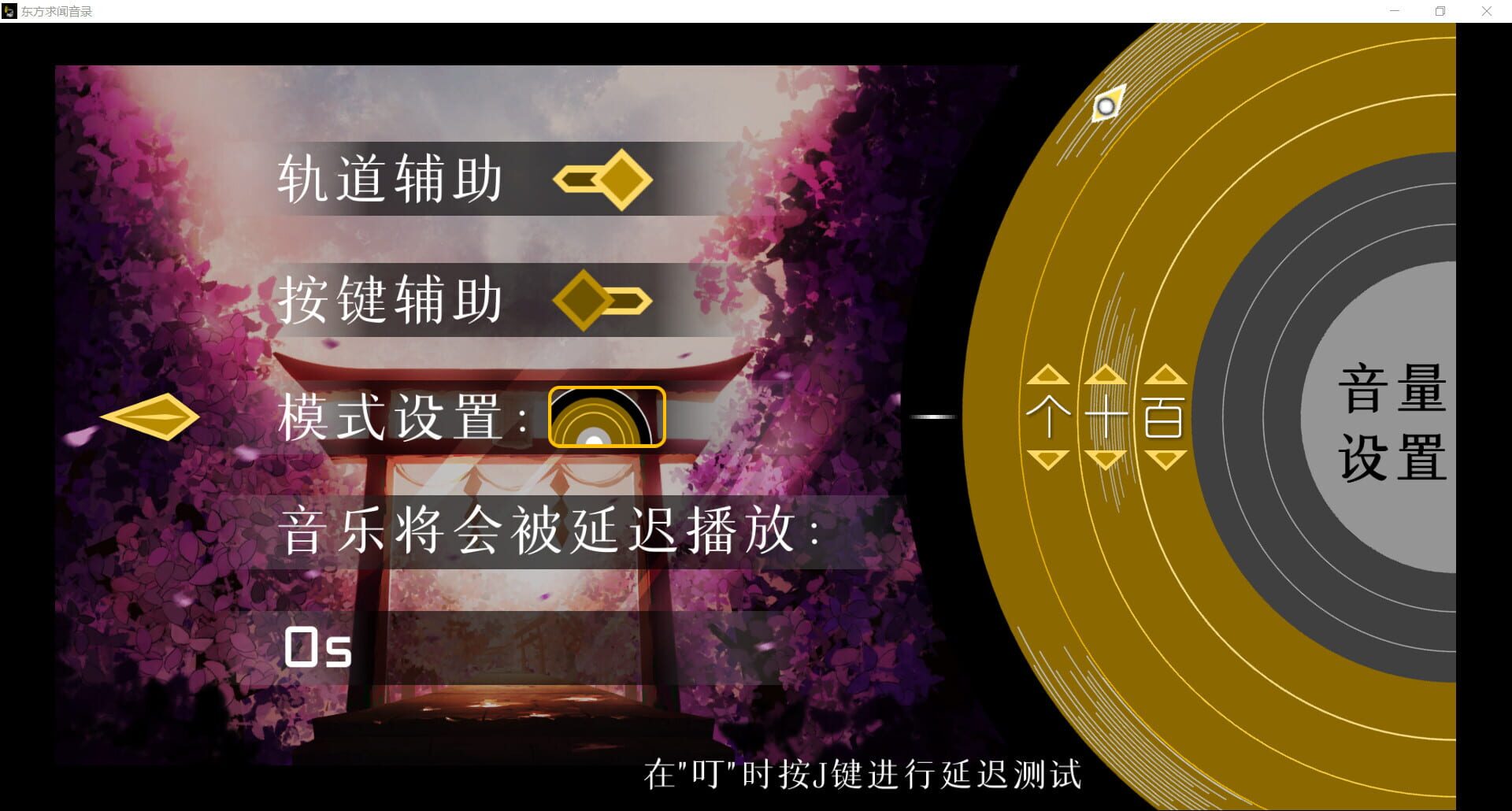 TouHou Music Recording - Screenshot