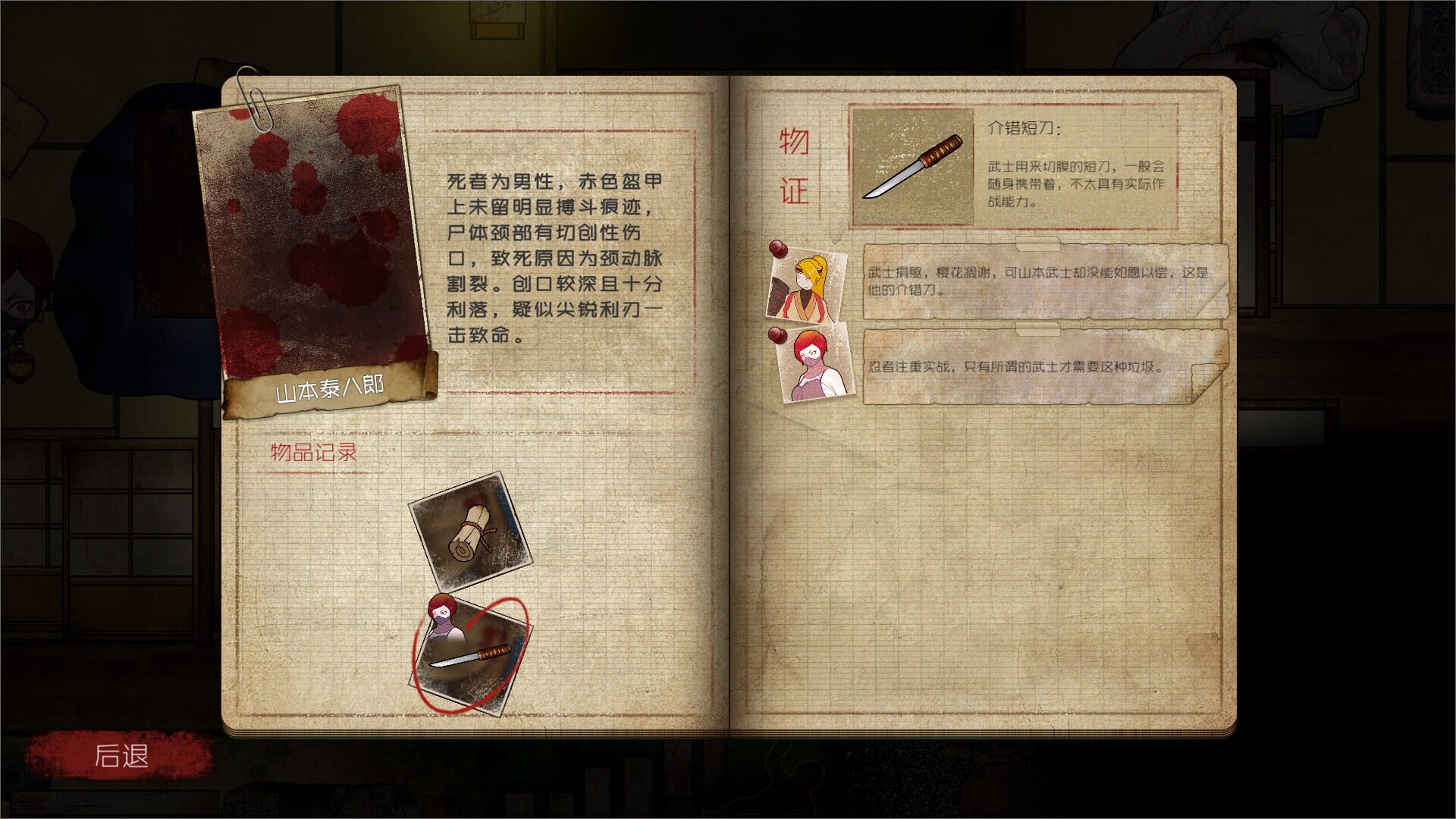 Monster Among Us - Screenshot