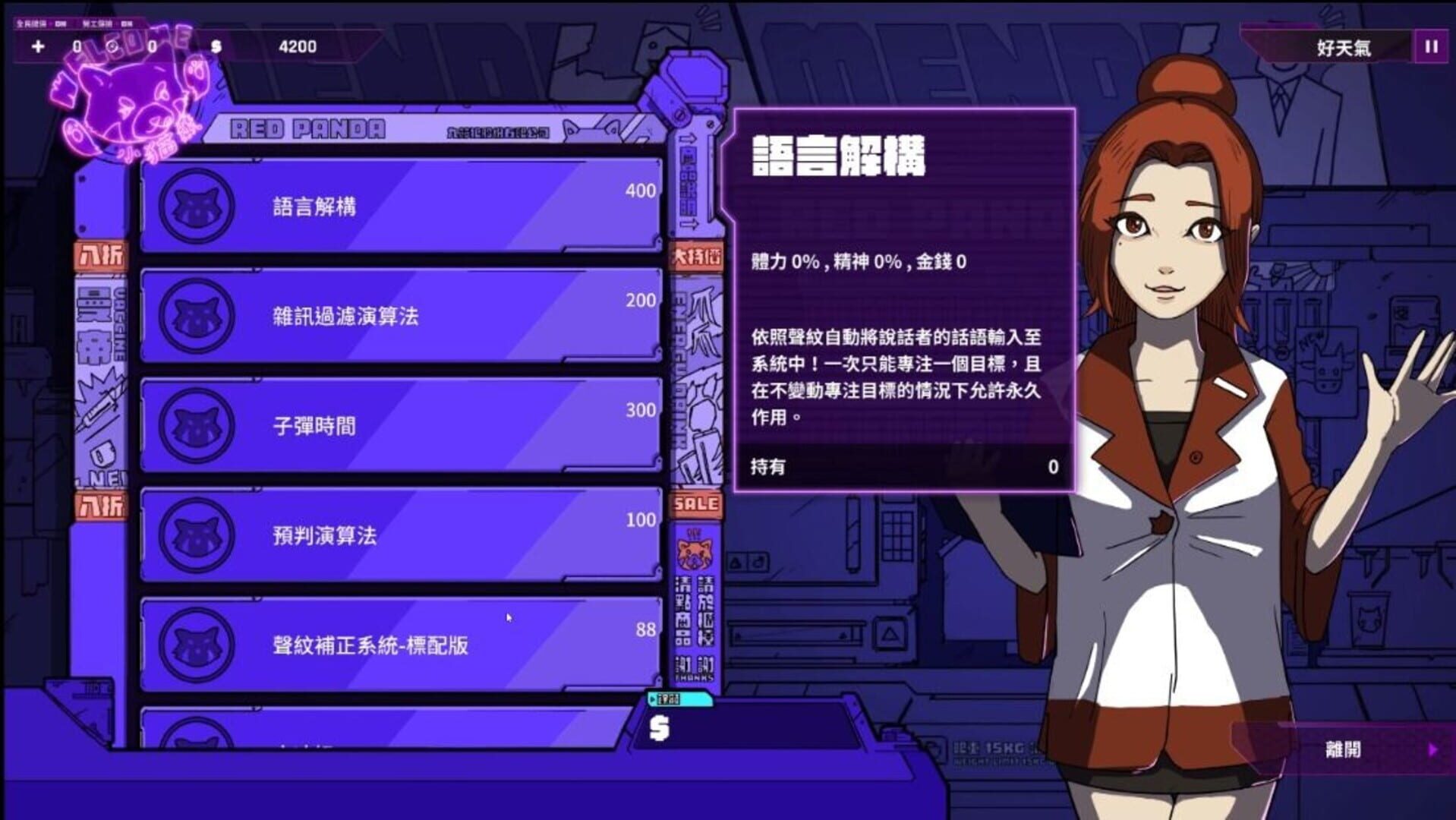 Project Court 2050 - Screenshot
