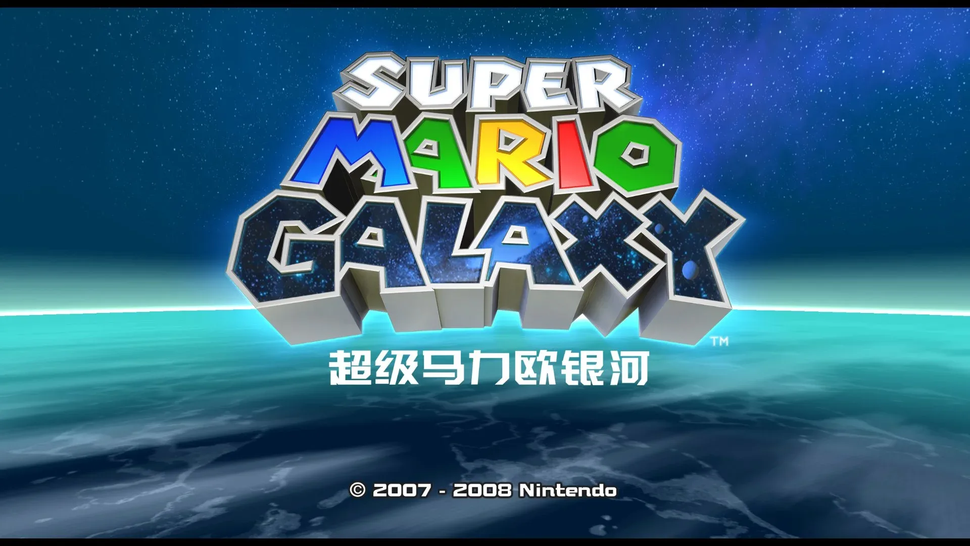 Captura de pantalla - Super Mario Galaxy