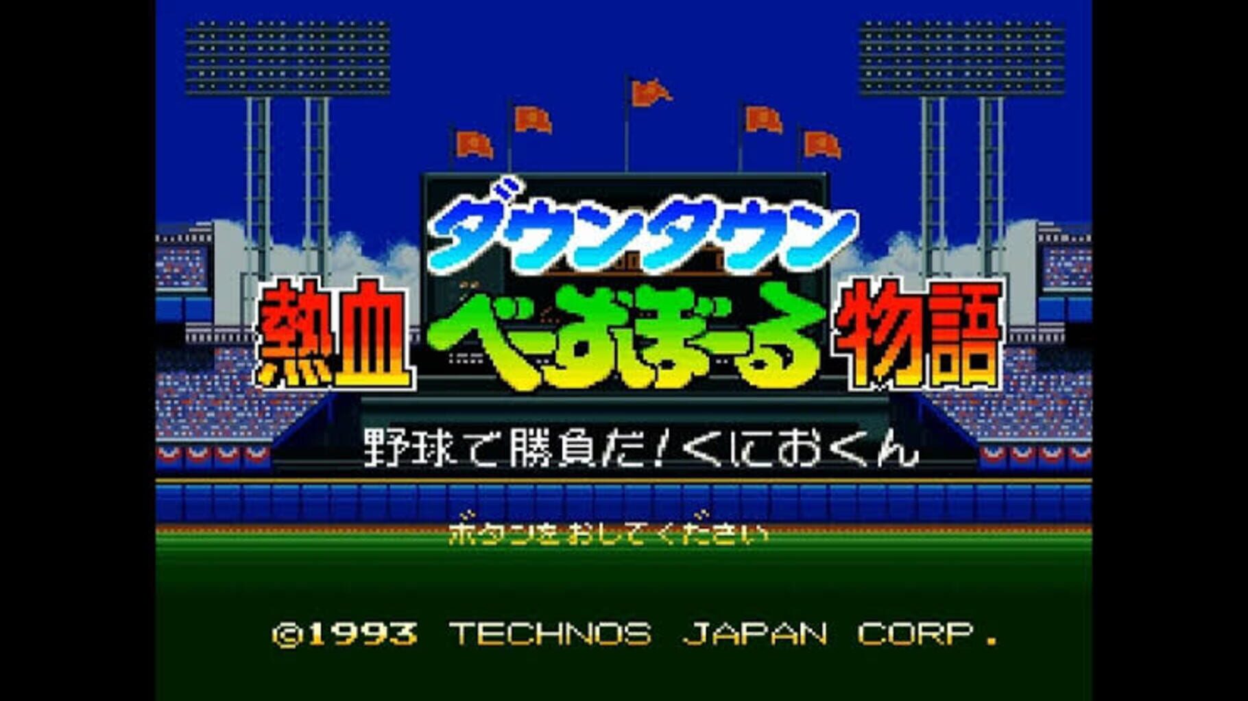 Captura de pantalla - Downtown Nekketsu Baseball Monogatari: Yakyuu de Shoubu Da! Kunio-kun