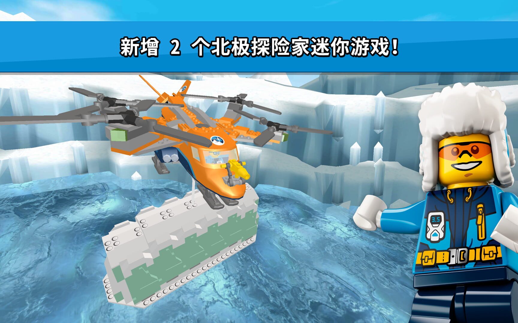 LEGO City: My City 2 - Screenshot