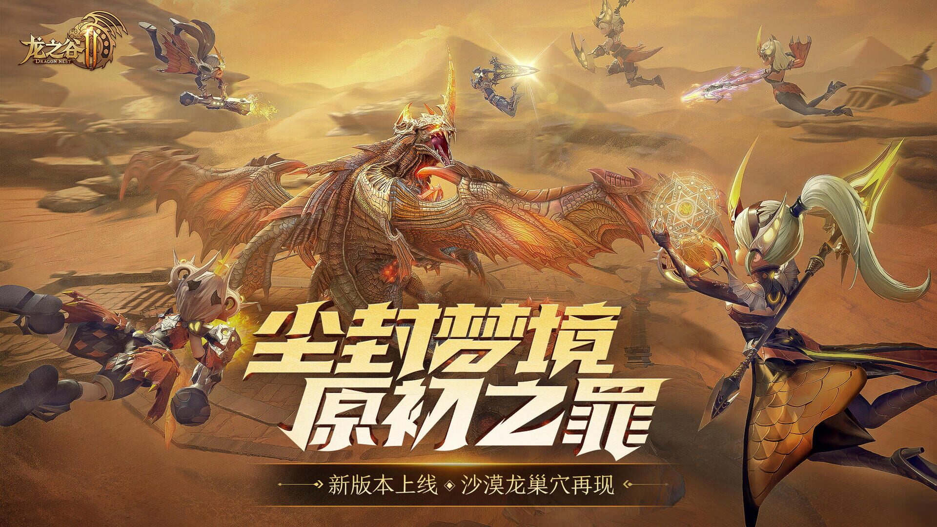 Dragon Nest 2 - Screenshot