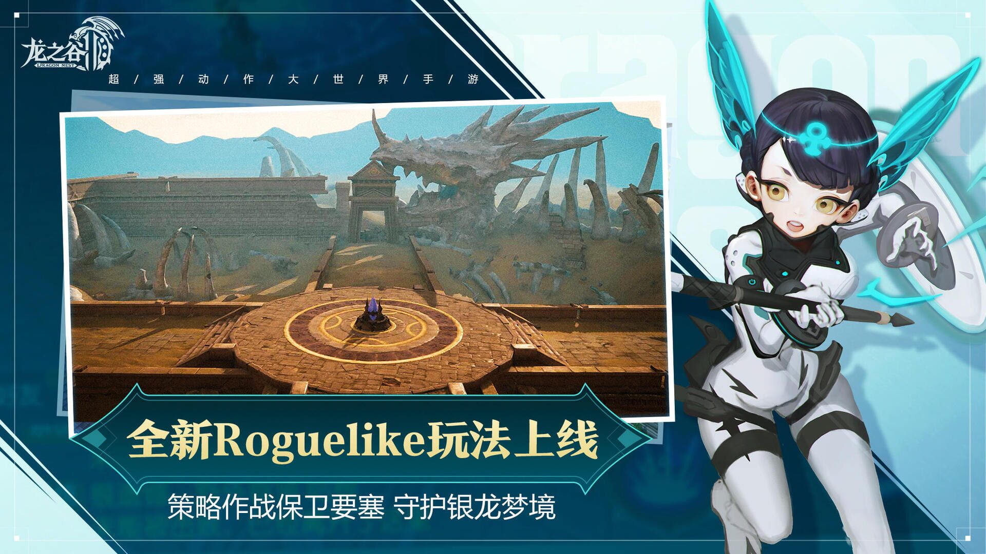 Dragon Nest 2 - Screenshot