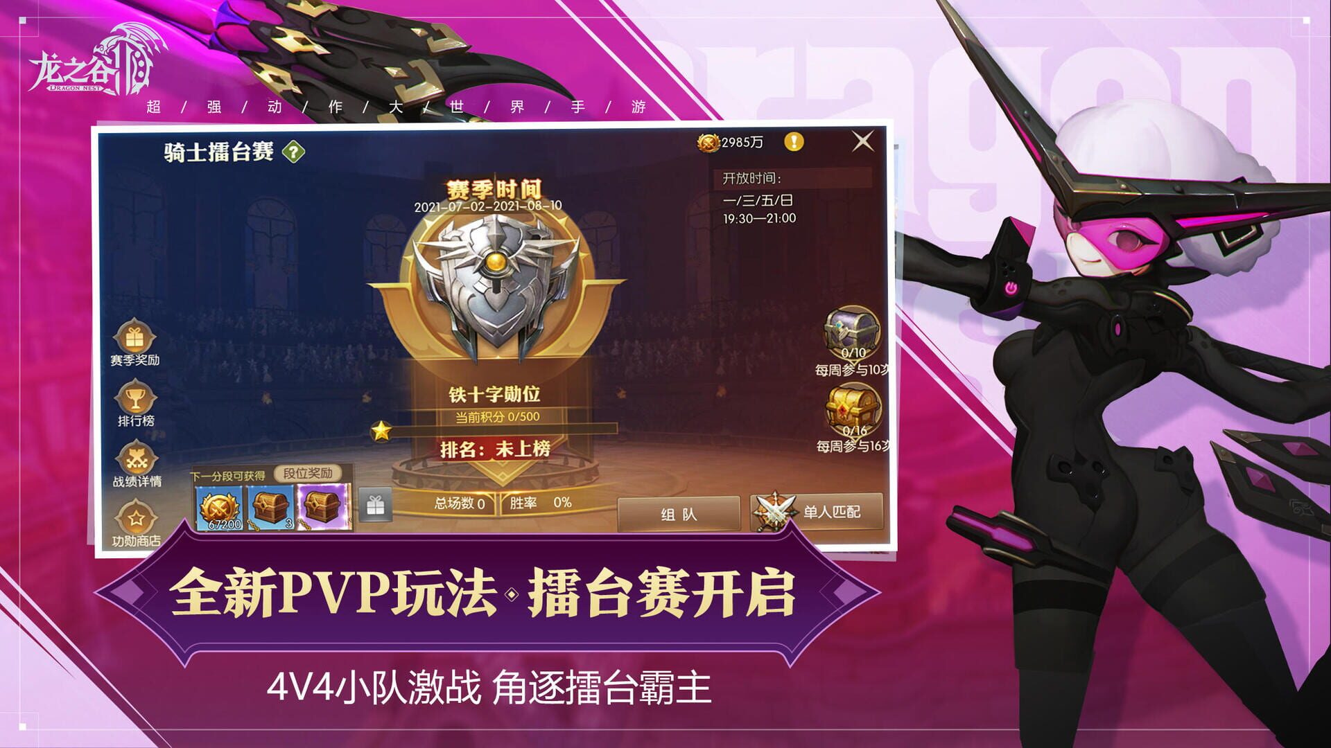 Dragon Nest 2 - Screenshot