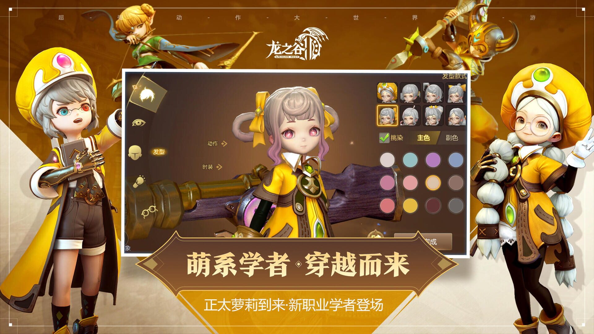 Dragon Nest 2 - Screenshot