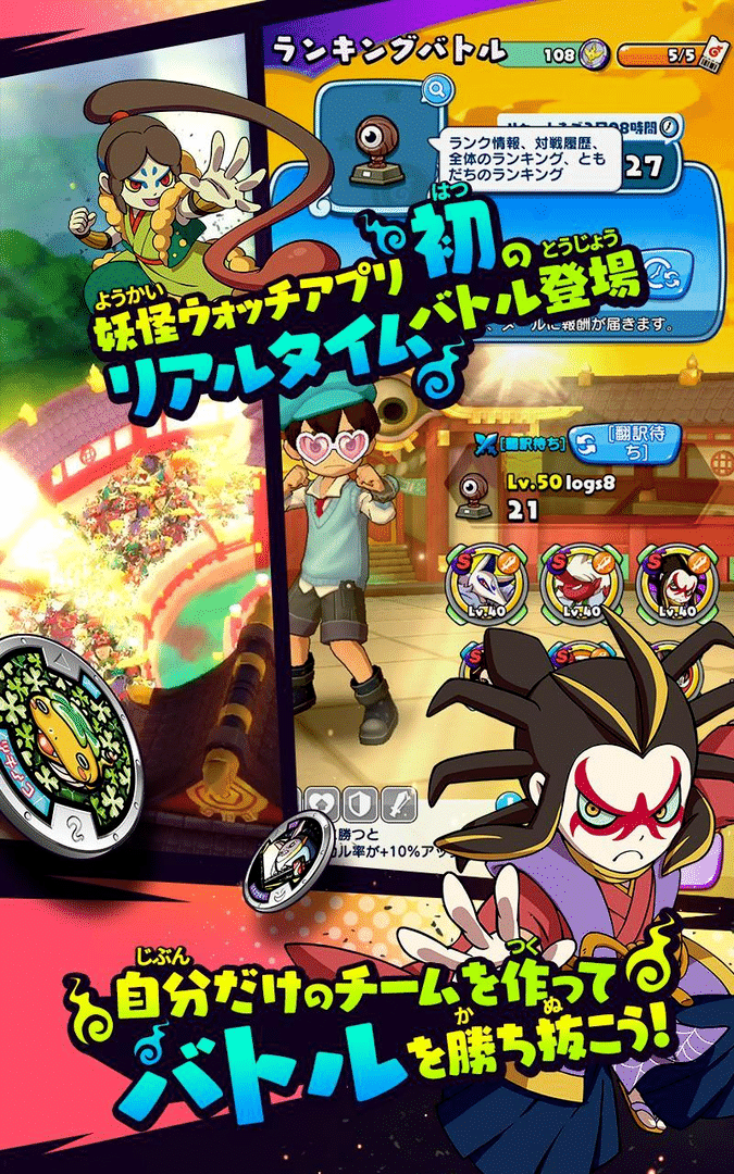 Yo-kai Watch: Medal Wars screenshot