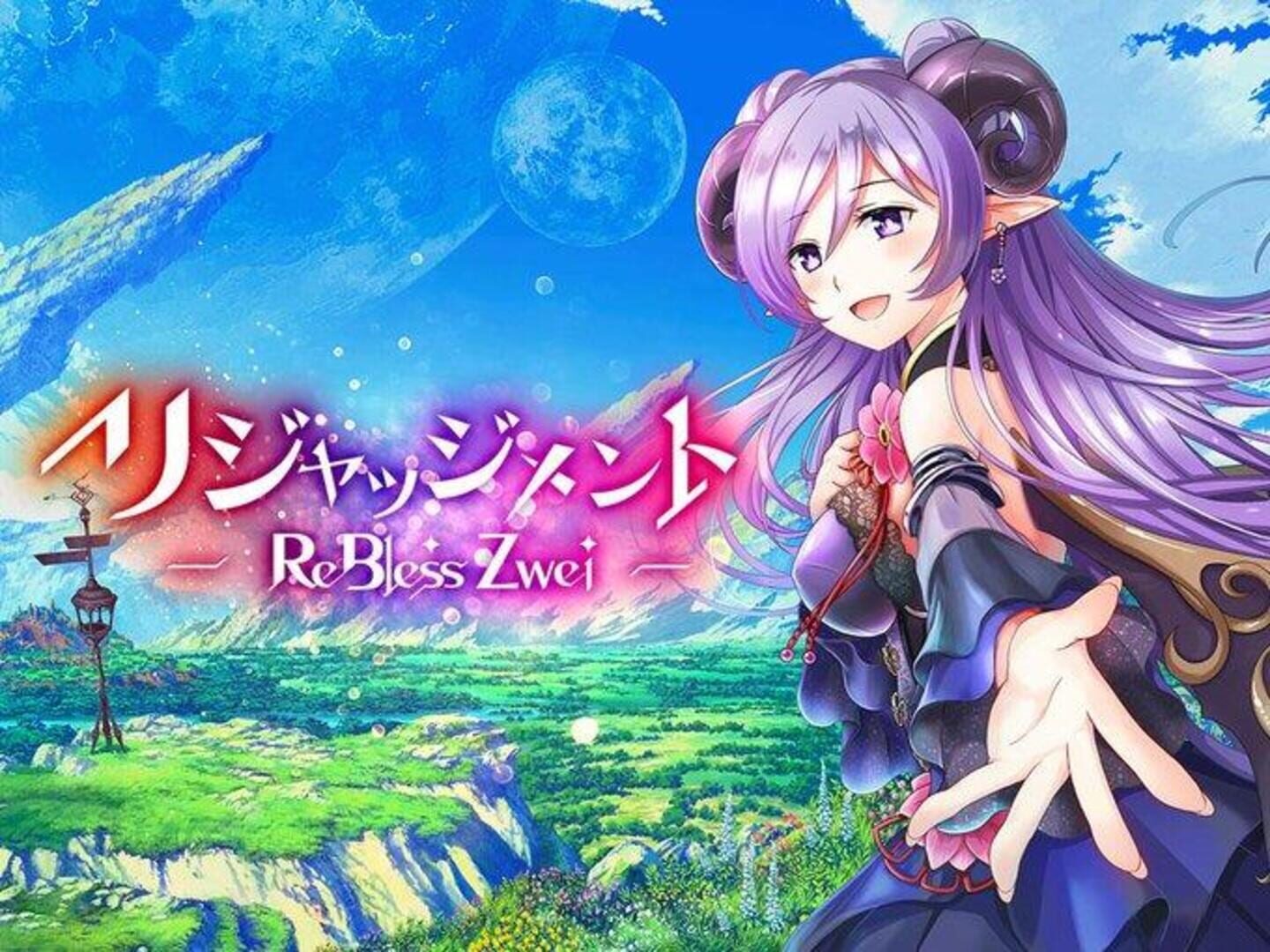 Rejudgement: ReBlessZwei - Screenshot